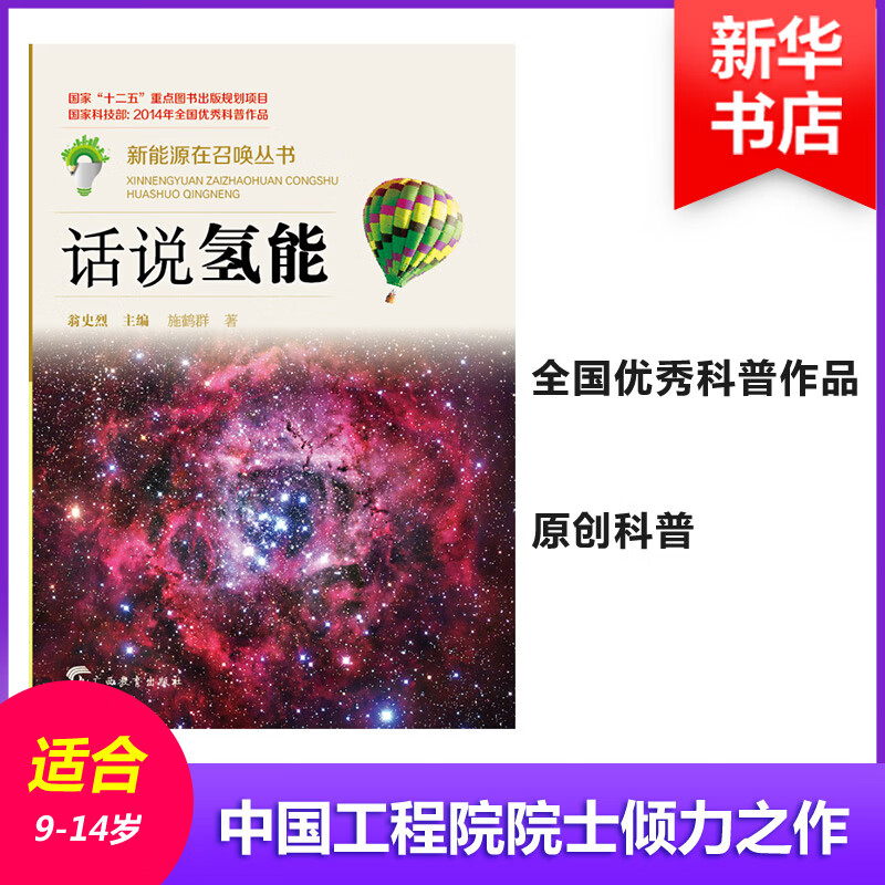 话说氢能
