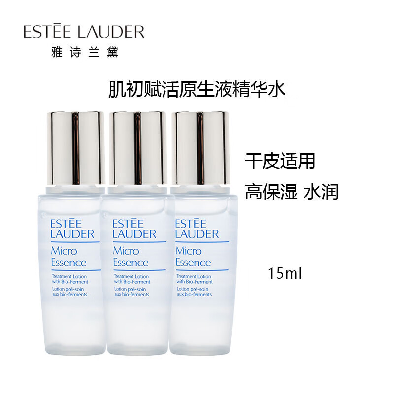 雅诗兰黛（Estee Lauder）肌初赋原生液微精华露15ml*3 中小样，介意慎拍 保湿女士护肤品