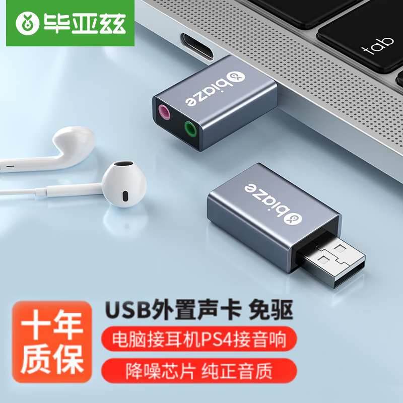 毕亚兹 USB外置声卡免驱 转3.5mm转换器音频接口插头耳机麦克风二合一笔记本台式机电脑 独立声卡 USB外置声卡 免驱转3.5mm接口