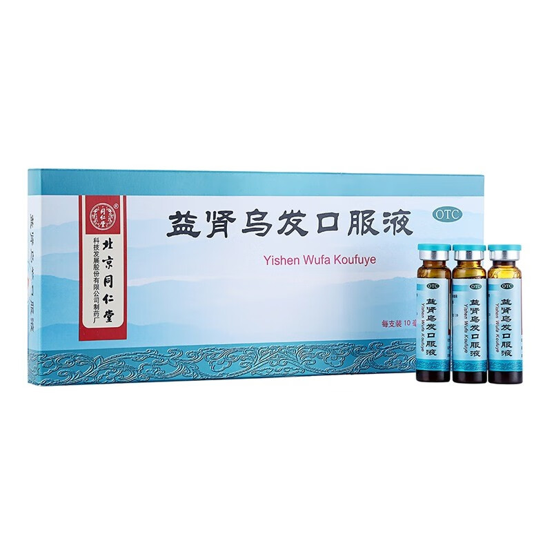 同仁堂 益肾乌发口服液 10ml*10支 1盒