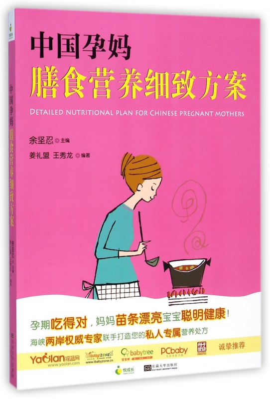 中国孕妈膳食营养细致方案