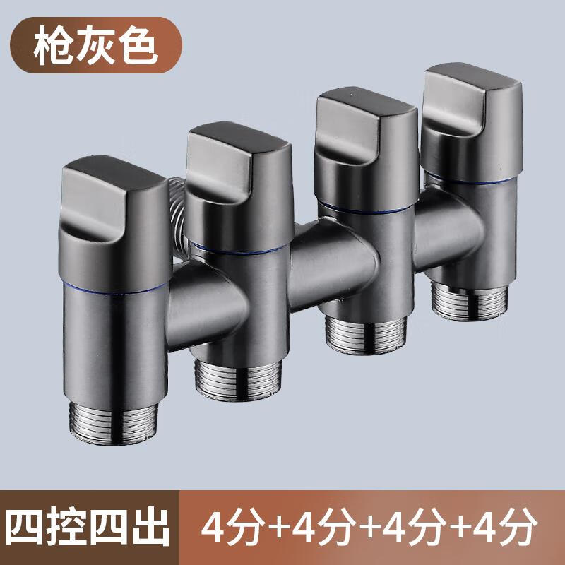 oemg一进四出角阀四通三角阀分水器三出水三通水阀 【枪灰色】新款一