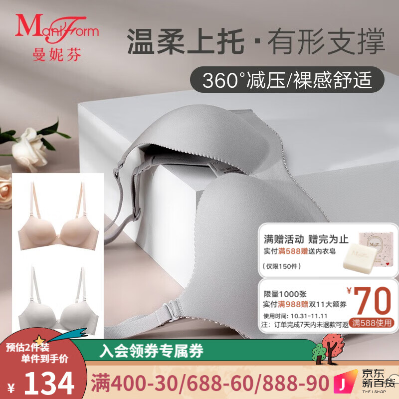 【曼妮芬】无钢圈文胸:高品质舒适内衣的不二选择