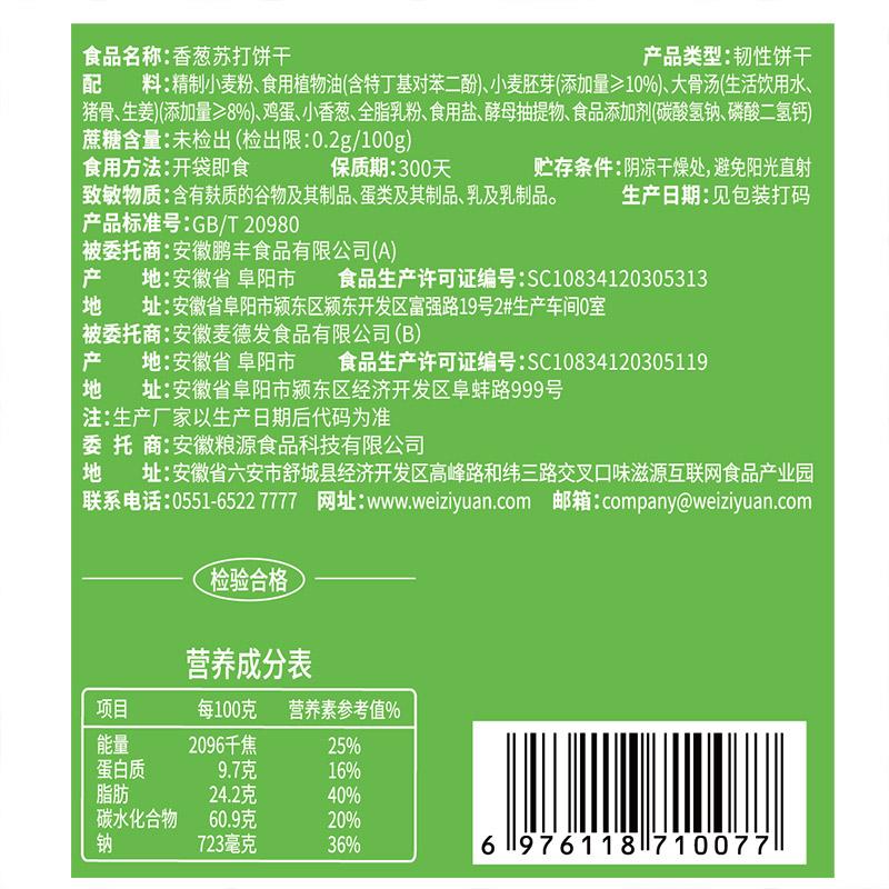 味滋源香葱苏打饼干早餐饼干薄脆饼干 休闲零食下午茶点心 400g*2箱