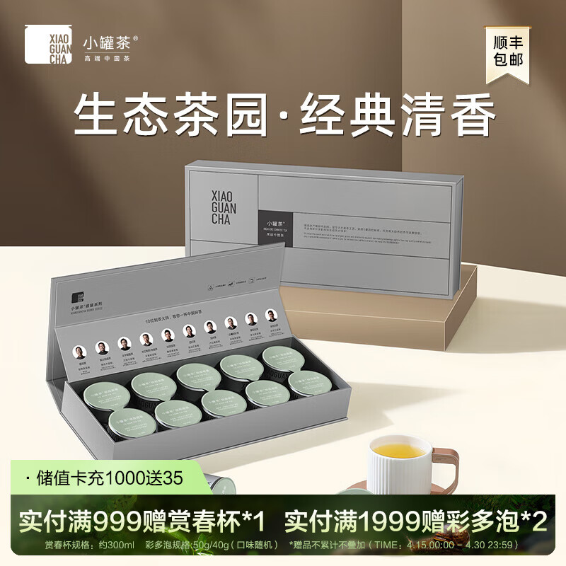 小罐茶 银罐清香型铁观音10罐装 茶叶礼盒高碰来大师监制A/B随机发