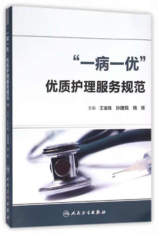 一病一优优质护理服务规范