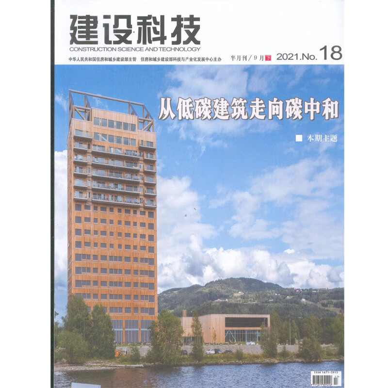 2022年全年24期《建设科技》杂志订阅