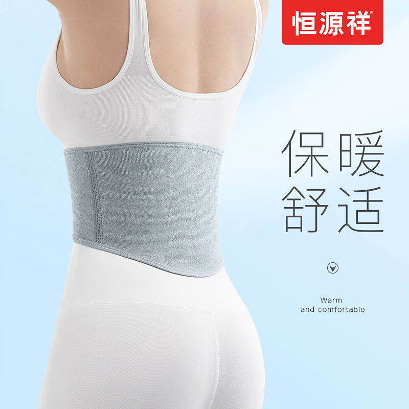 恒源祥 护腰带保暖防寒暖腰暖胃秋冬发热男女中老年人自发热束腰收腹