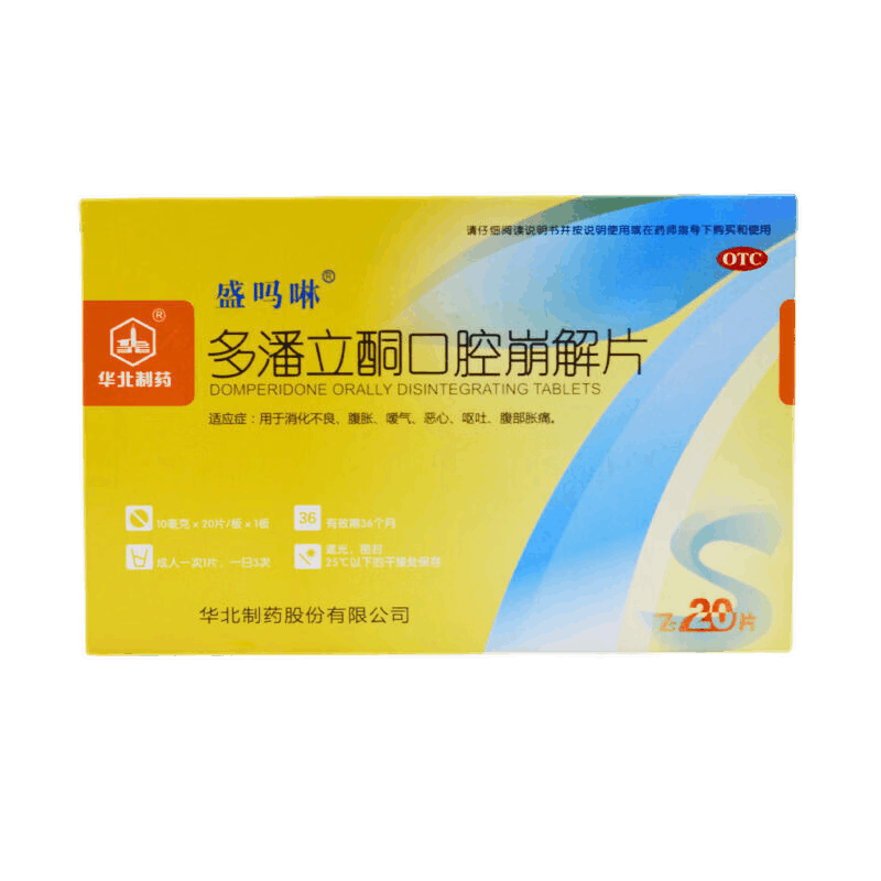 华北制药多潘立酮口腔崩解片10mg*20片/盒消化不良 腹胀 嗳气 恶心