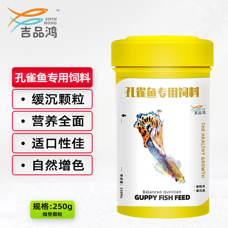 口碑解读吉品鸿孔雀鱼饲料250ml鱼粮评测透漏？说说一周经验分享