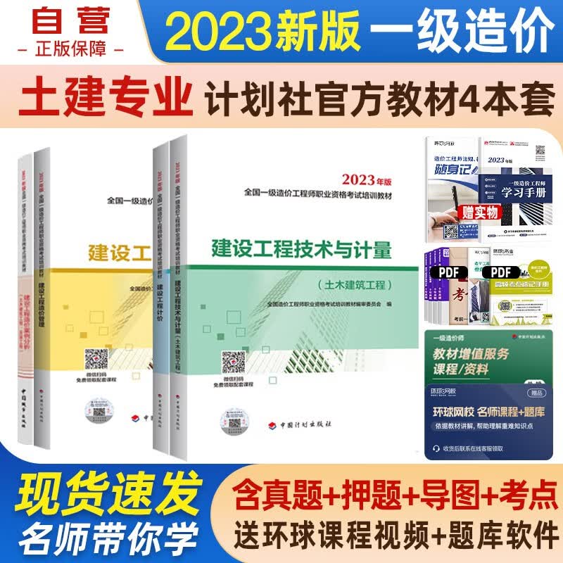 一级造价师教材2023 一级造价工程师教材 一造土木建筑工程专业全套4本中国计划出版社官方