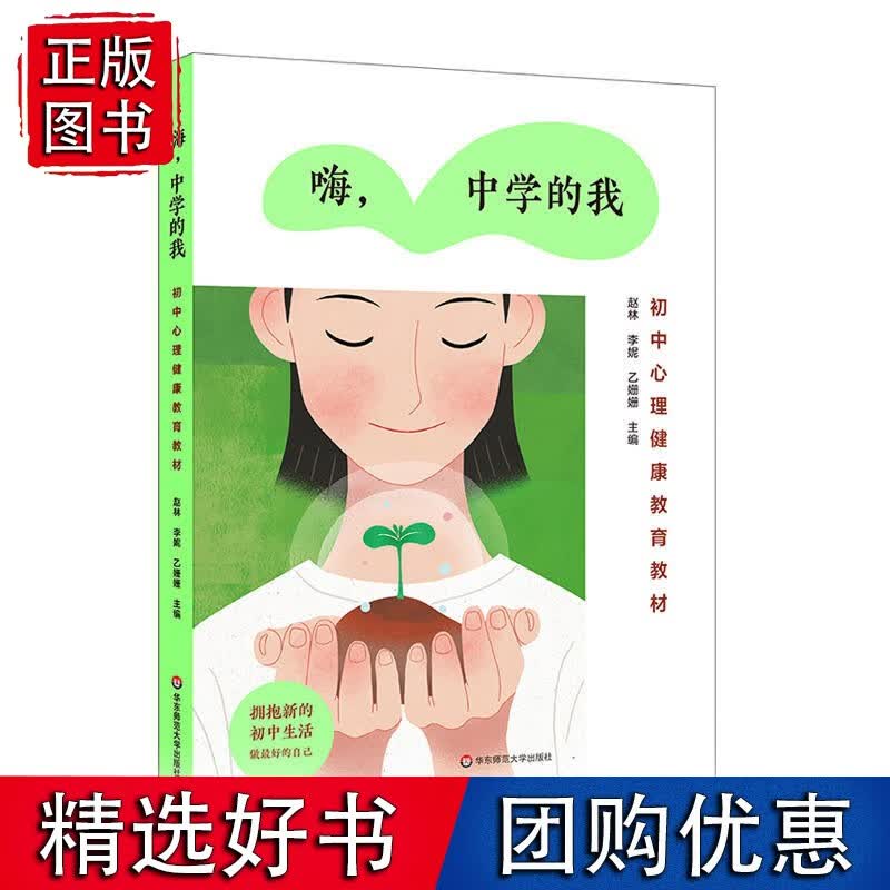 ，中学的我：初中心理健康教育