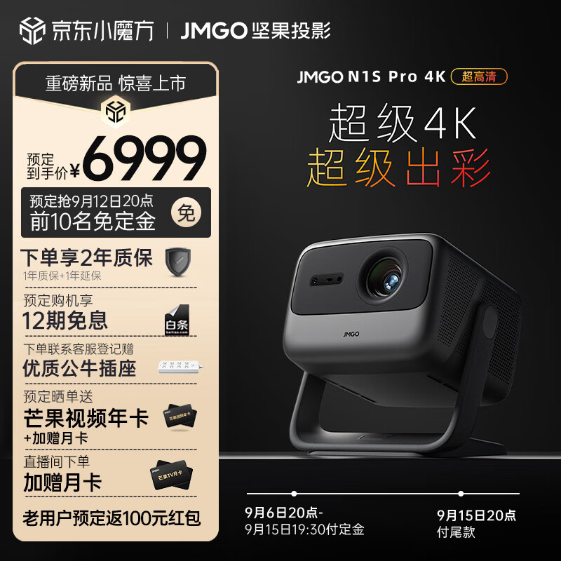 三色激光 / 2000CVIA 亮度:坚果 N1S Pro 4K 投影仪开售中