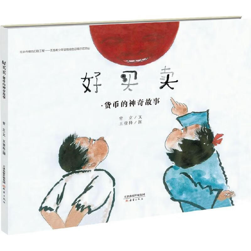 好买卖 9787530746813 常立 全新正版