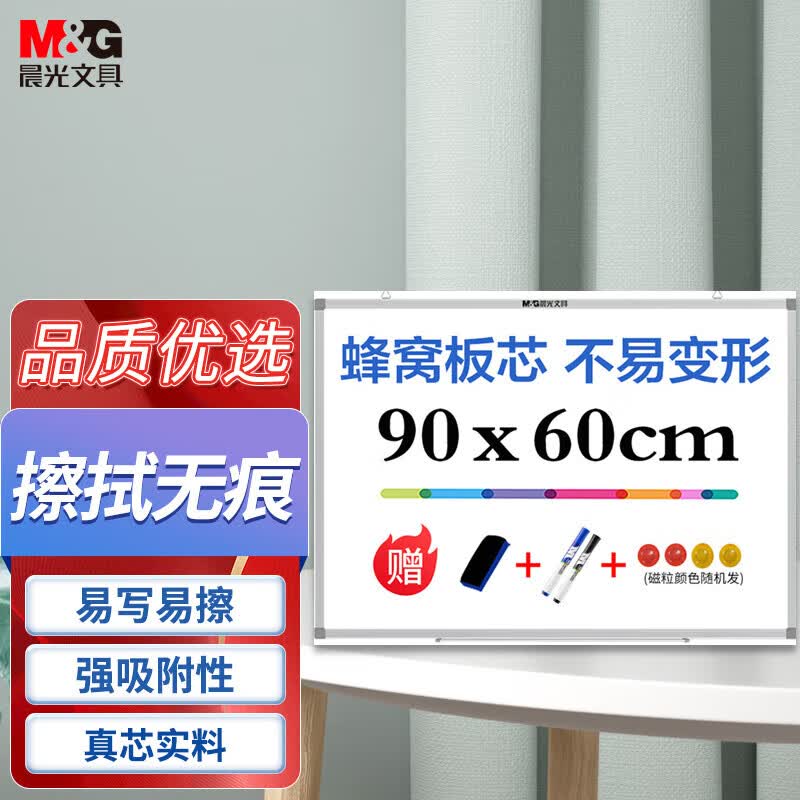 晨光(M&G) 90*60cm挂式白板 蜂窝板芯 会议办公教学家用悬挂式磁性白板黑板写字板ADBN6416高性价比高么？