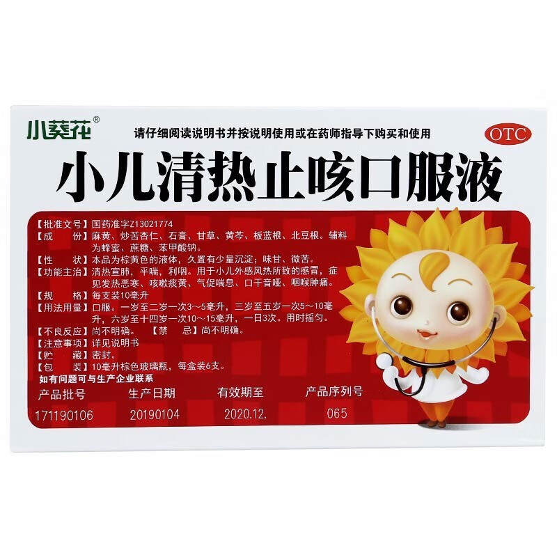 小葵花 小儿清热止咳口服液 10ml*6支 一盒