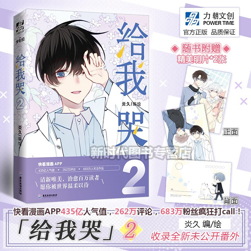 第三集限量签名+特别典藏版《给我哭》单行本漫画实体书籍快看漫画APP人气作品炎久 编绘 第2集