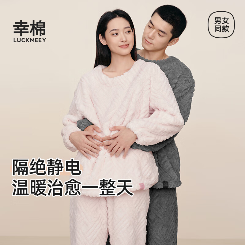 幸棉（LUCKMEEY）女秋冬家居服菱格麻花长毛绒情侣套装可外穿保暖柔软长袖圆领睡衣 冰川灰(男款) XL (女130-150斤/男 130-160斤)