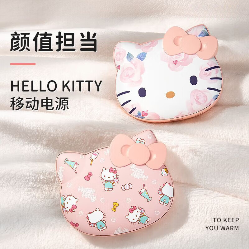 狮奥利兴hello kitty暖宝宝三丽鸥Hello Kitty暖手充电二合一可爱便携卡通 套装1：经典凯蒂+凯蒂红+线+布袋+挂绳