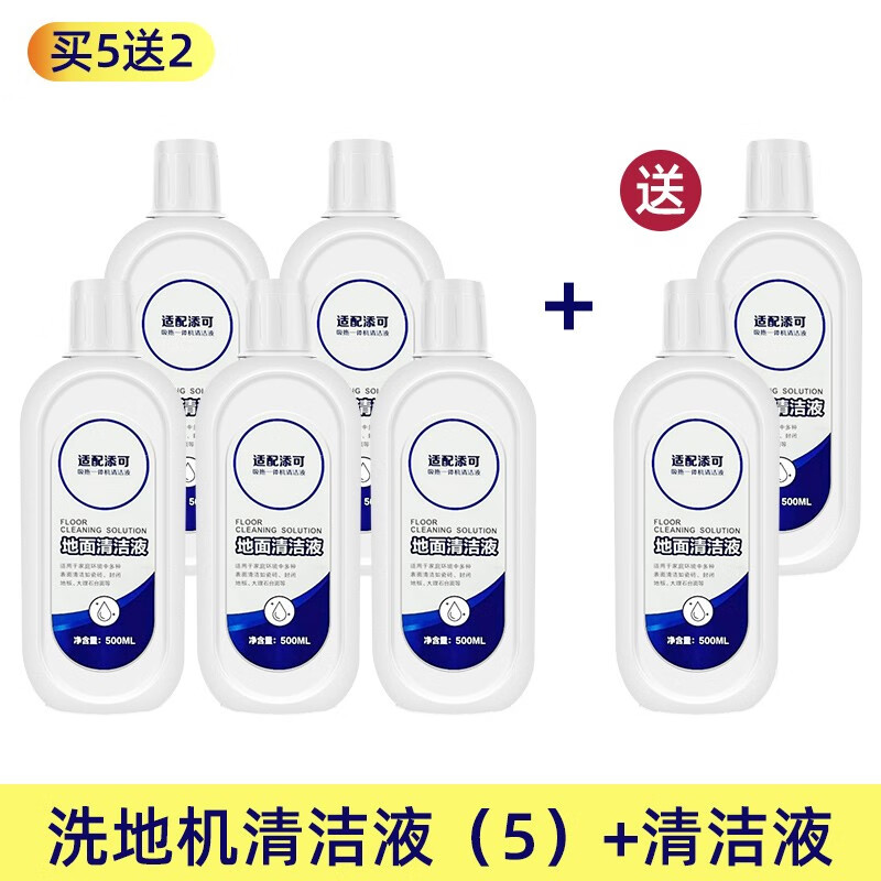 芬朗 适配TINECO添可洗拖地一体机配件3.0/2.0地面清洁液清洗剂洗地机滚刷 【买5加2】添可清洁液7瓶装（多2瓶）