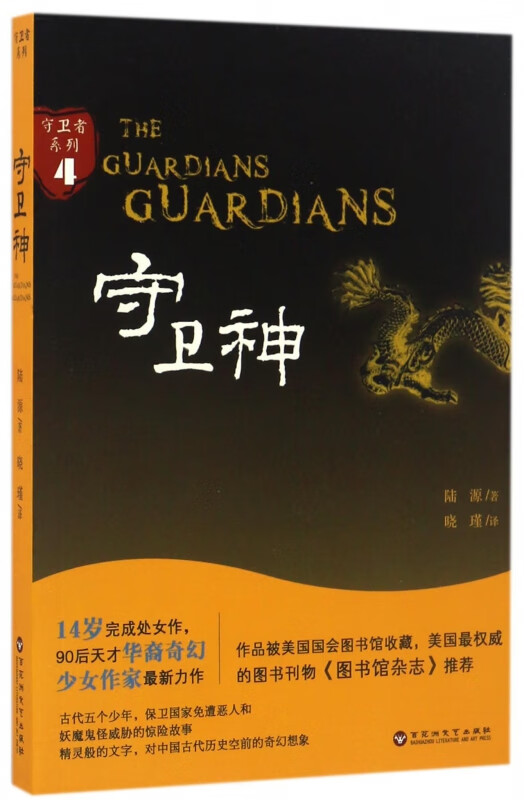 守卫神/守卫者系列