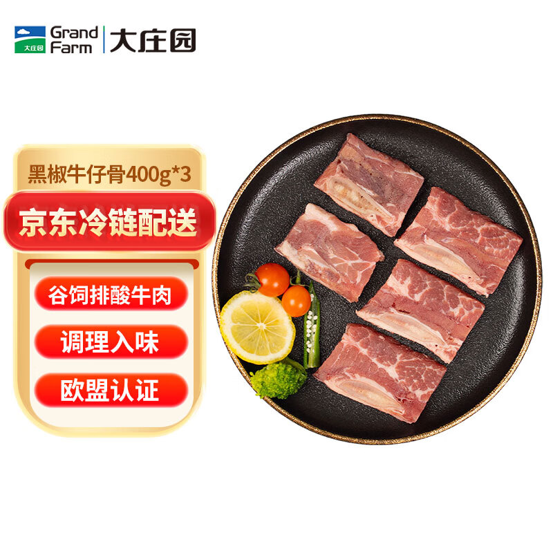 大庄园 黑椒牛仔骨400g*3袋 国产牛肉排酸牛肋条 煎炸食材 源头直