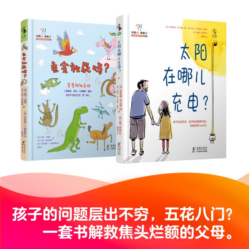 你敢问_我敢答-通识教育科普绘本（套装4册）：用全科思维助孩子网住世界暑假阅读暑假课外书课外暑假自主阅读暑期假期读物详情图