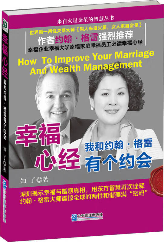 【书】幸福心经 我和约翰 格雷有个约会