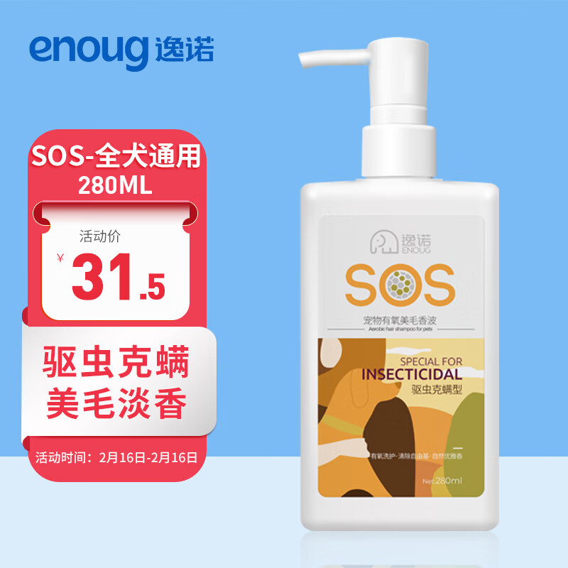 了解曝光逸诺驱虫克螨280ml狗狗沐浴露说实话好不好，入手的感受啦