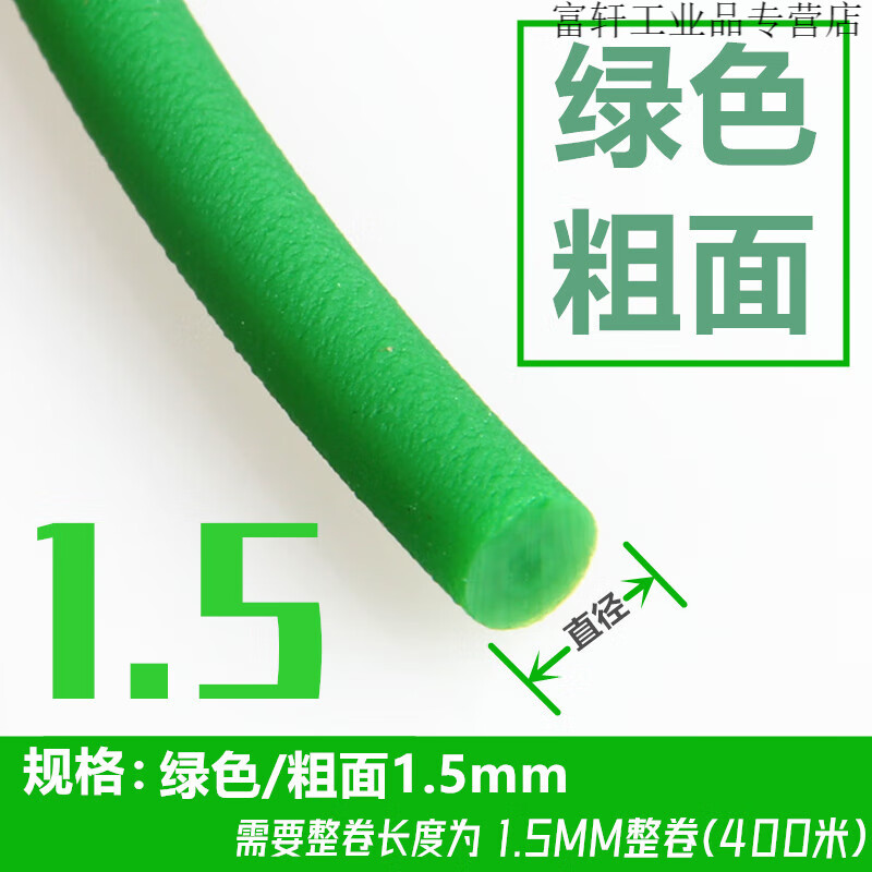 PU圆带 聚氨酯 绿色粗面 工业 圆形 皮带 DIY车床 电机 O型传动带 绿色/粗面1.5mm5米