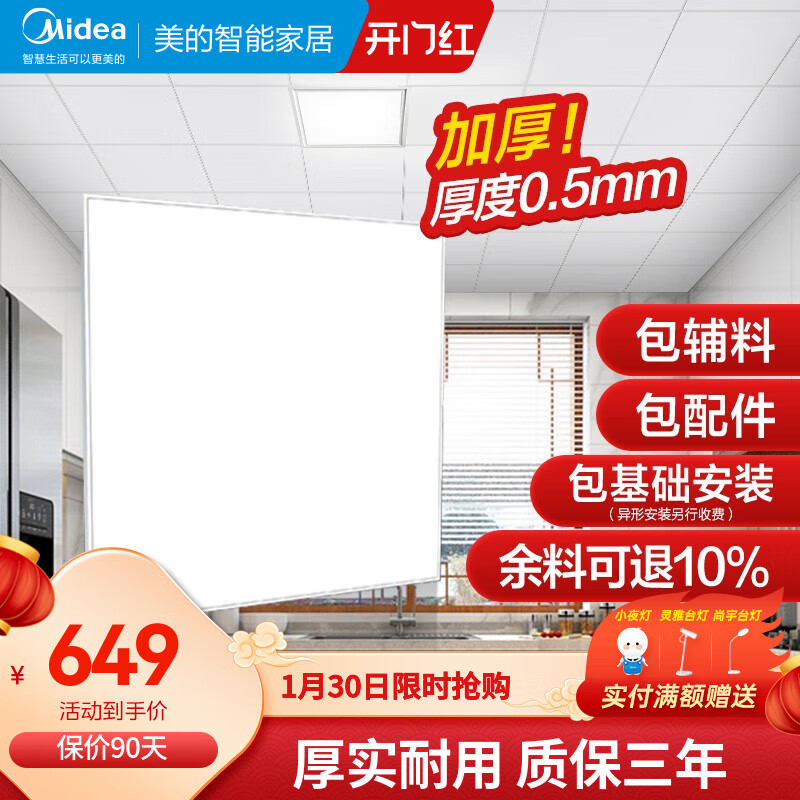 美的(Midea) 集成吊顶铝扣板300x300嵌入式厨房卫生间吊顶天花板包安装包辅材 4㎡【0.5mm|含配件】亚白30*30