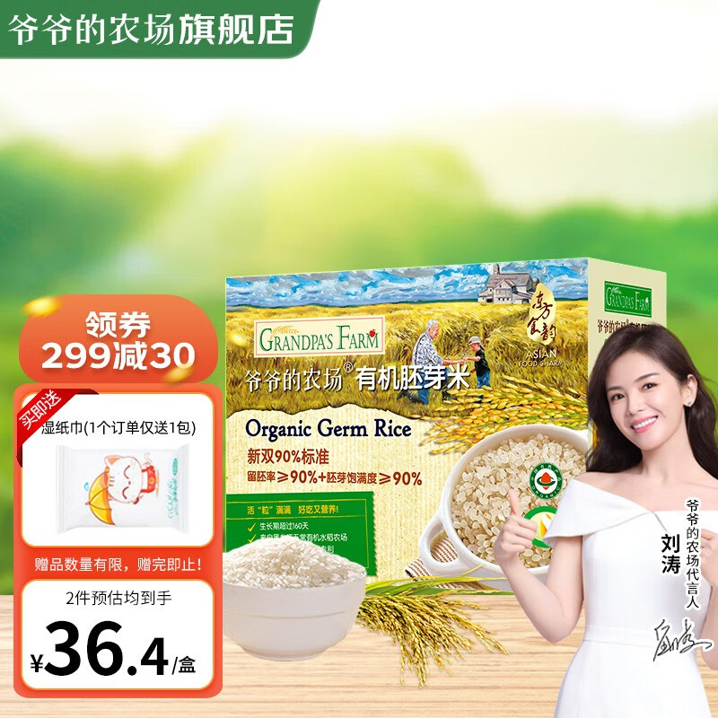 爷爷的农场胚芽米宝宝辅食营养谷物充氮真空包装大米粥儿童营养主食 有机胚芽米350g怎么样,好用不?