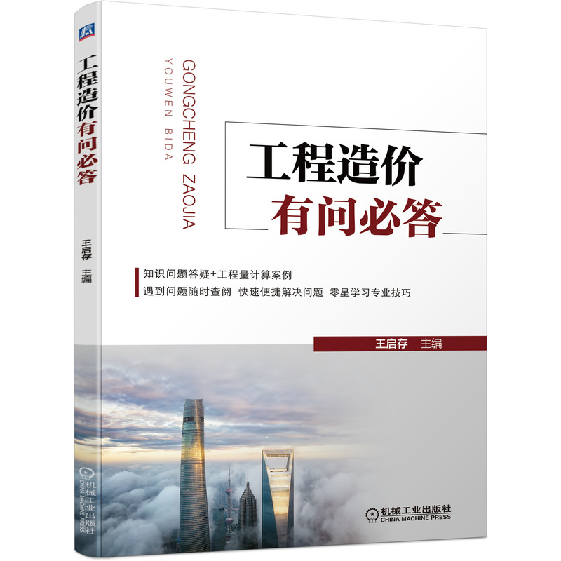 工程造价有问必答