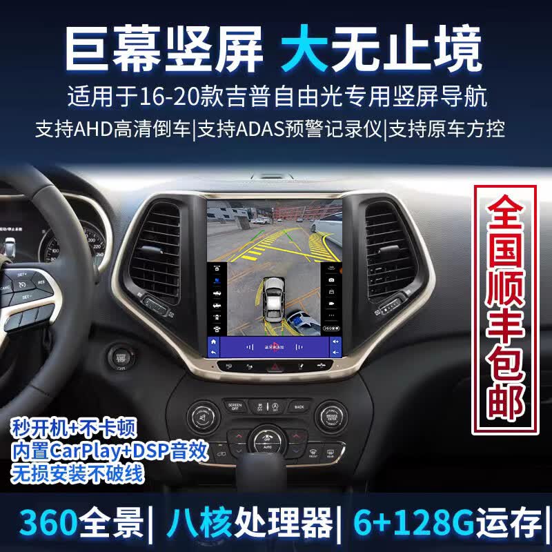 畅途航适用14~20年吉普自由光指南者中控大屏竖屏一体机导航倒车影像360 智慧版（1+32G）WiFi版+包安装 ADAS预警记录仪（选配）怎么看?