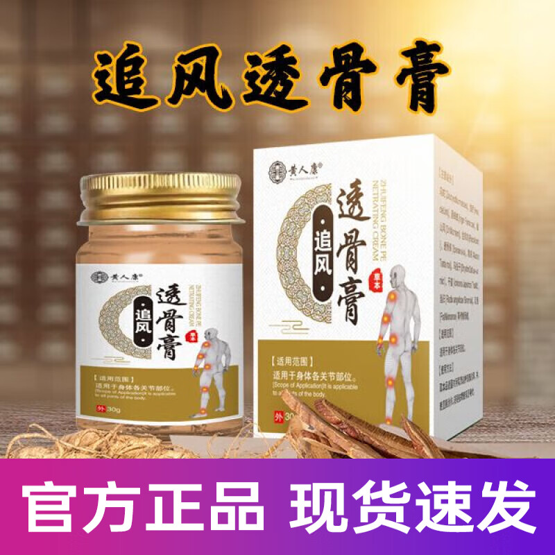 官方追风华佗透骨膏关节滑膜炎积液半月板等酸痛四肢麻木扭伤 1盒