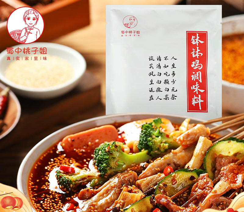 蜀中桃子姐 钵钵鸡调料包320克串串香冷锅串串底料包 特辣味