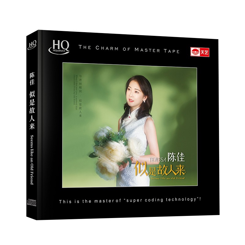 陈佳：似是故人来 （HQCD）属于什么档次？