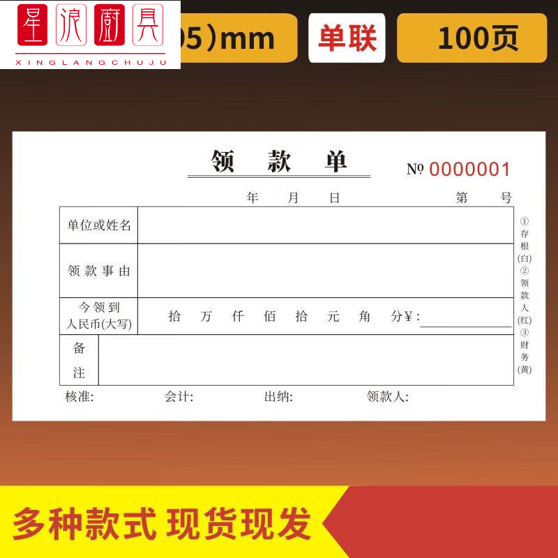 联三联通用记账凭证纸会计用品收款凭证纸手写 【2本】【一联】领款单
