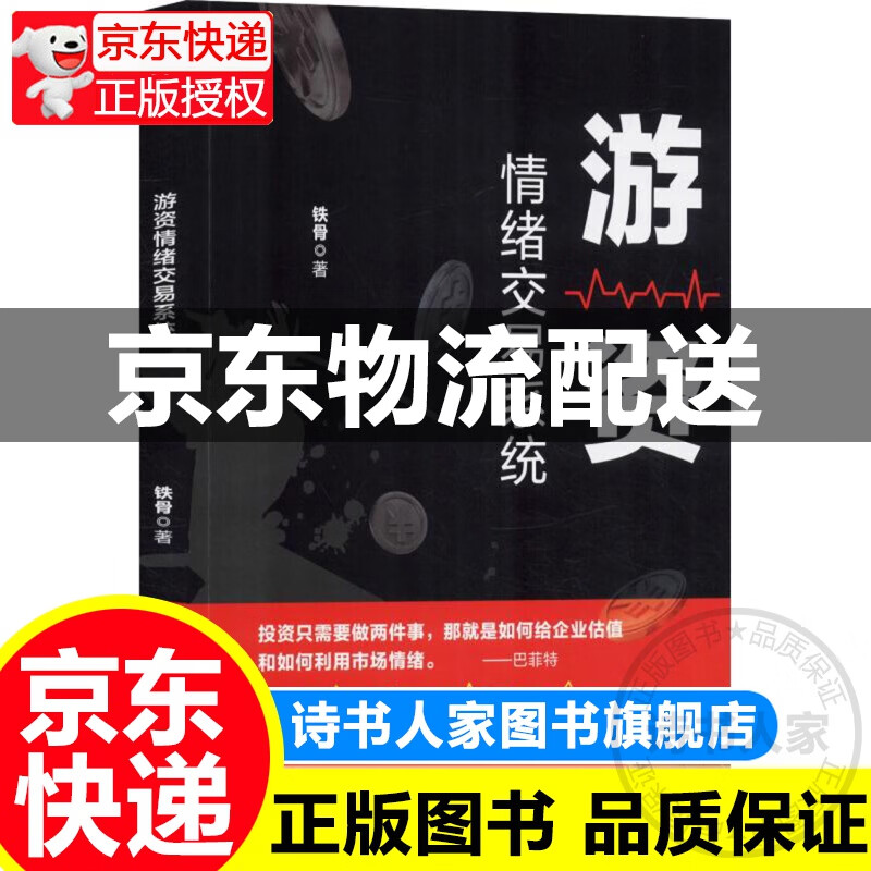 旗舰店正版】游资情绪交易系统 正版