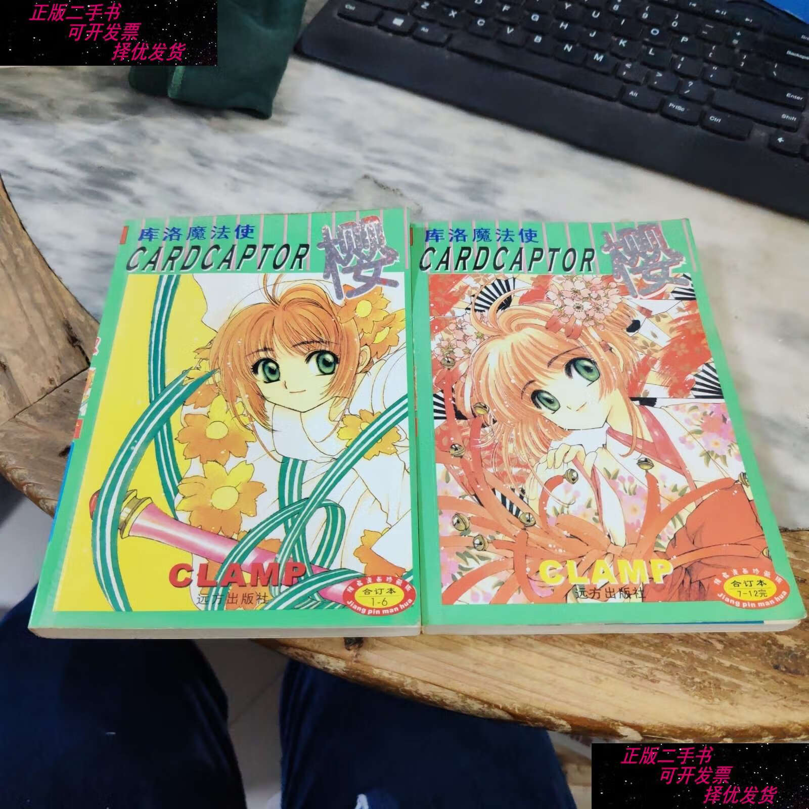 【二手书9成新】漫画:库洛魔法使樱(合订本1-6.7-12) /clamp 远方