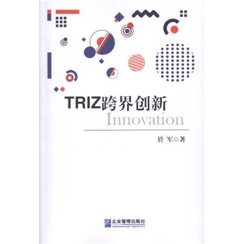 triz跨界创新