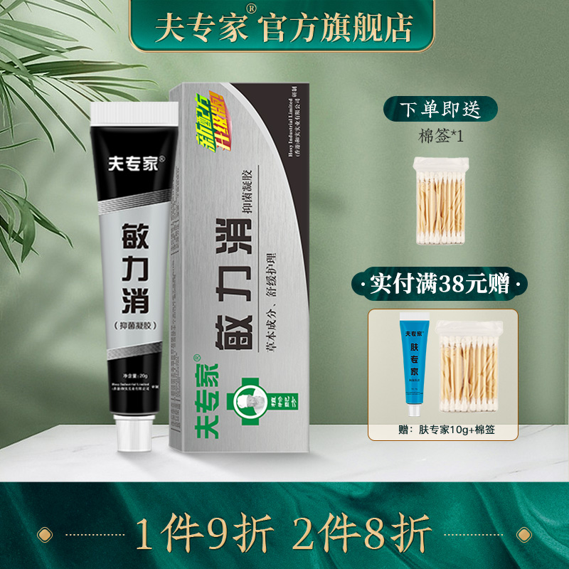 夫专家品牌的皮肤护理明星产品:夫专家肤专家敏力消凝胶价格走势及评测