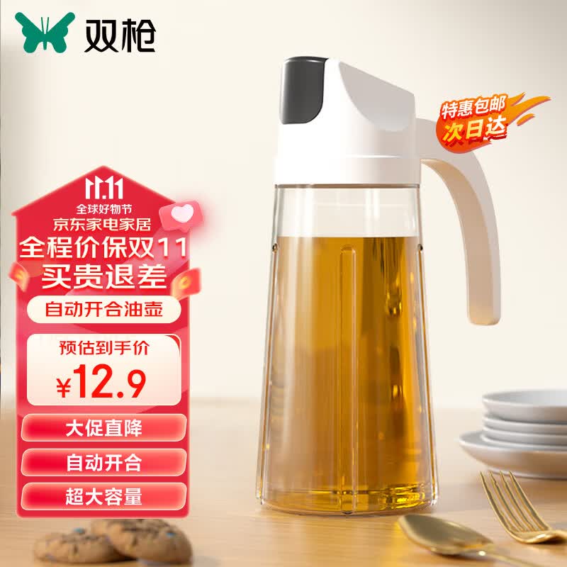 双枪油壶自动开合油瓶厨房玻璃油罐醋壶酱油瓶防漏油不挂 大容量白色属于什么档次？