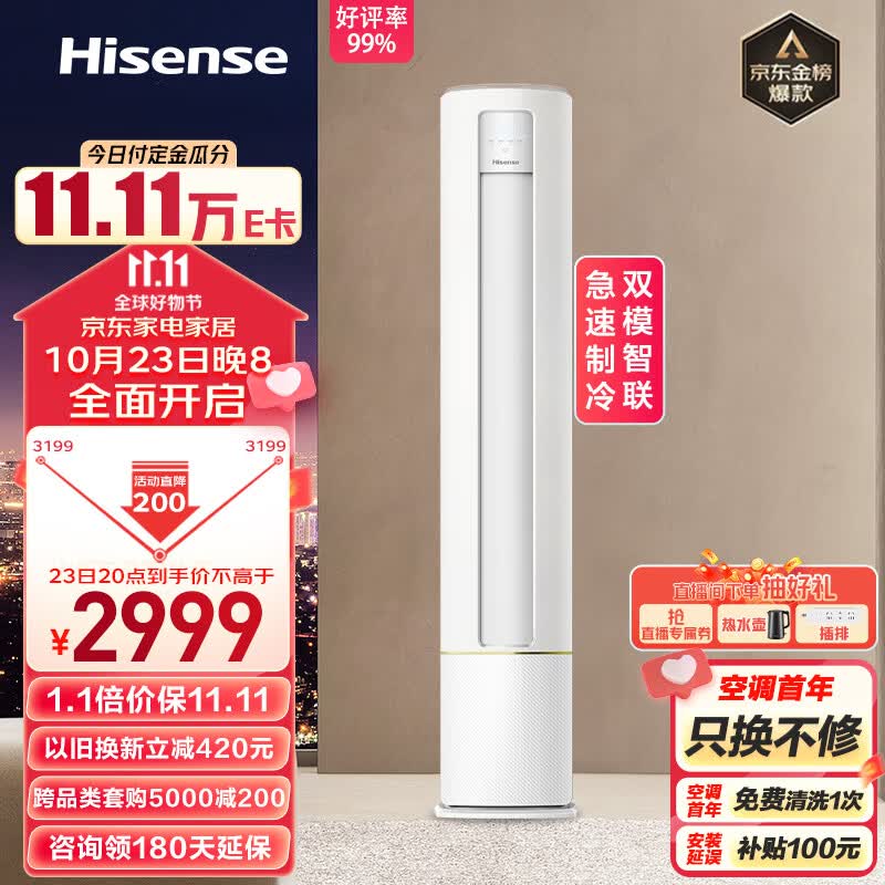 海信（Hisense）2匹 速冷热 三级能效 急速冷暖手机智控 变频冷暖自清洁两匹客厅空调立式柜机KFR-50LW/A190-X3属于什么档次？