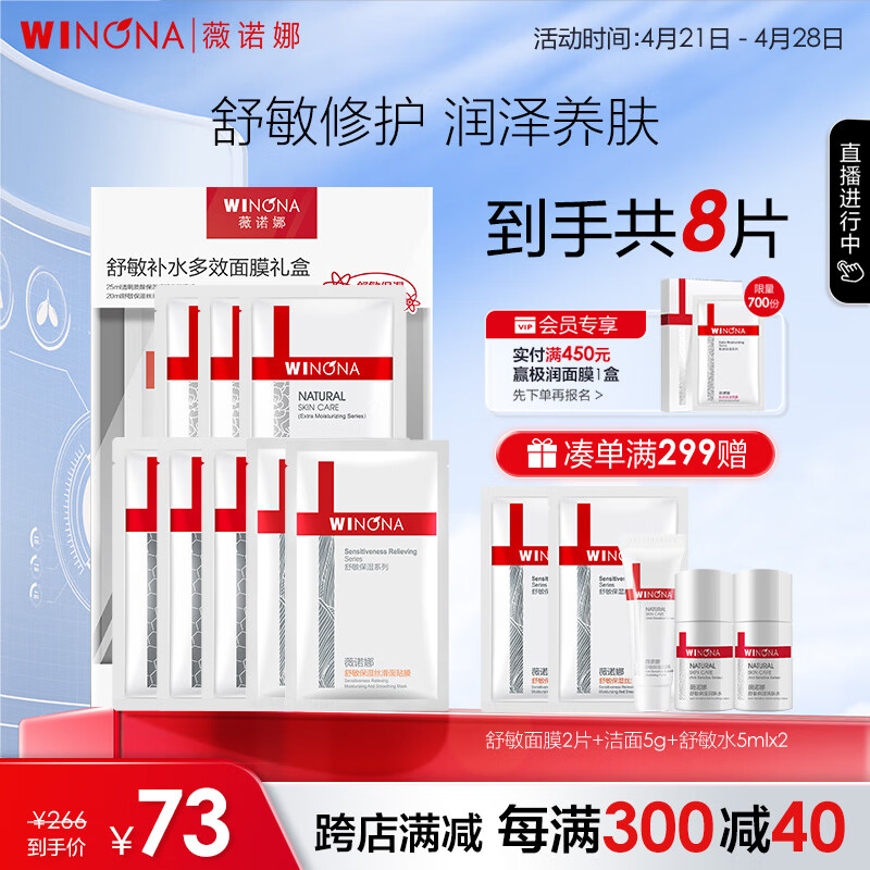 WINONA 薇诺娜 面膜套装 (舒敏保湿丝滑面贴膜20ml*3片+透明质酸保湿修护面贴膜25ml*3片+极润保湿面膜20ml*2片)