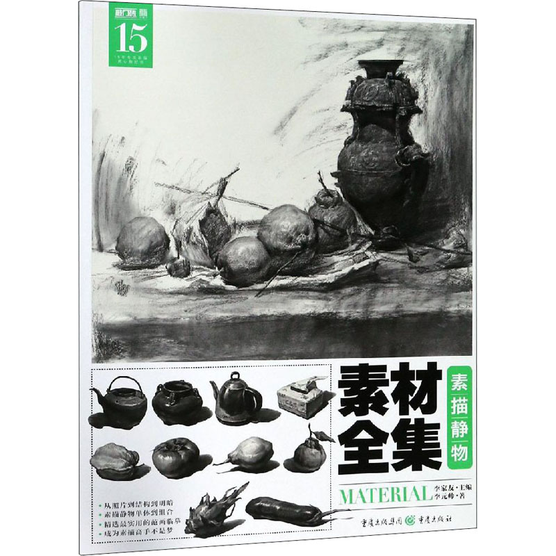 素描静物/素材全集