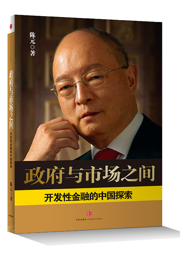 政府与市场之间 【正版图书，放心购买】