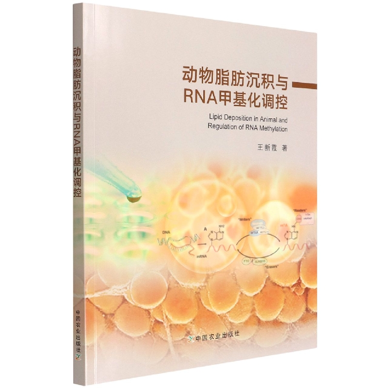动物脂肪沉积与RNA甲基化调控怎么样,好用不?