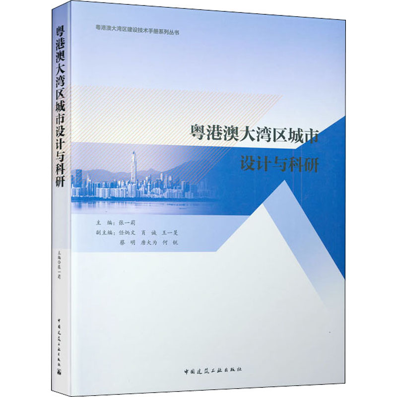 粤港澳大湾区城市设计与科研
