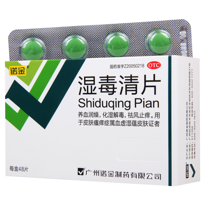 诺金湿毒清片48片养血润燥化湿解毒祛风止痒皮肤瘙痒口服用药喏金斯毒
